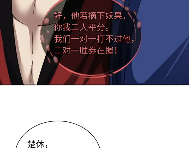 漫画《师尊：这个冲师逆徒才不是圣子》第19话 不要做道貌岸然的小人！第134张图