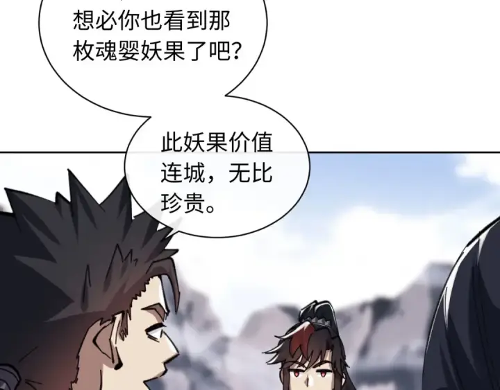 漫画《师尊：这个冲师逆徒才不是圣子》第19话 不要做道貌岸然的小人！第135张图