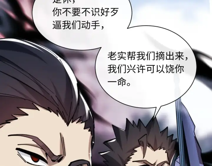 漫画《师尊：这个冲师逆徒才不是圣子》第19话 不要做道貌岸然的小人！第139张图