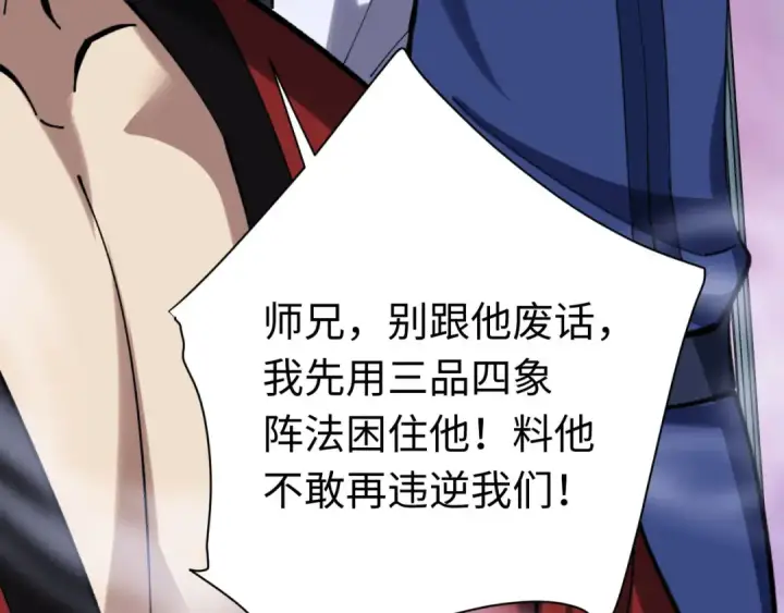 漫画《师尊：这个冲师逆徒才不是圣子》第19话 不要做道貌岸然的小人！第141张图