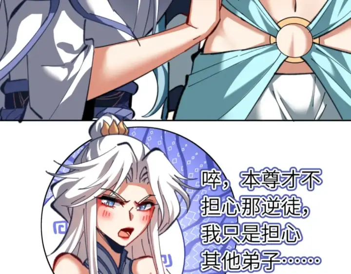 漫画《师尊：这个冲师逆徒才不是圣子》第19话 不要做道貌岸然的小人！第17张图