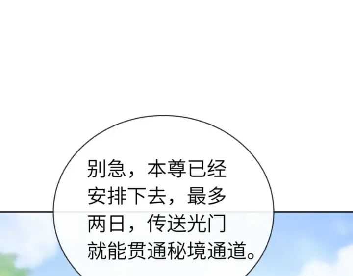 漫画《师尊：这个冲师逆徒才不是圣子》第19话 不要做道貌岸然的小人！第19张图