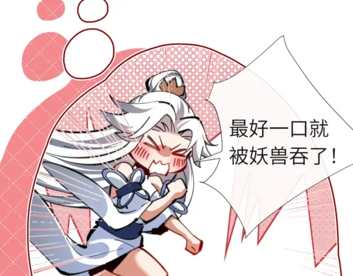 漫画《师尊：这个冲师逆徒才不是圣子》第19话 不要做道貌岸然的小人！第29张图