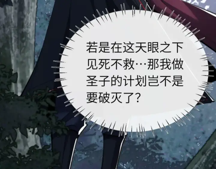 漫画《师尊：这个冲师逆徒才不是圣子》第19话 不要做道貌岸然的小人！第42张图