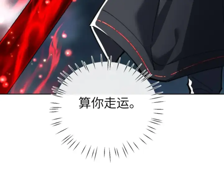漫画《师尊：这个冲师逆徒才不是圣子》第19话 不要做道貌岸然的小人！第45张图