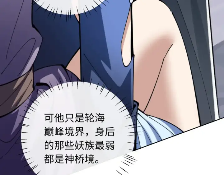 漫画《师尊：这个冲师逆徒才不是圣子》第19话 不要做道貌岸然的小人！第60张图