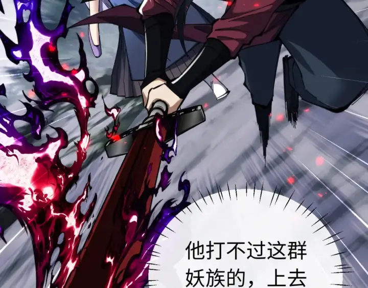 漫画《师尊：这个冲师逆徒才不是圣子》第19话 不要做道貌岸然的小人！第63张图