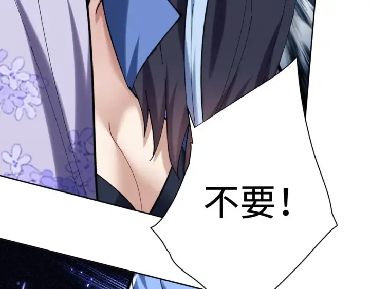 漫画《师尊：这个冲师逆徒才不是圣子》第19话 不要做道貌岸然的小人！第66张图