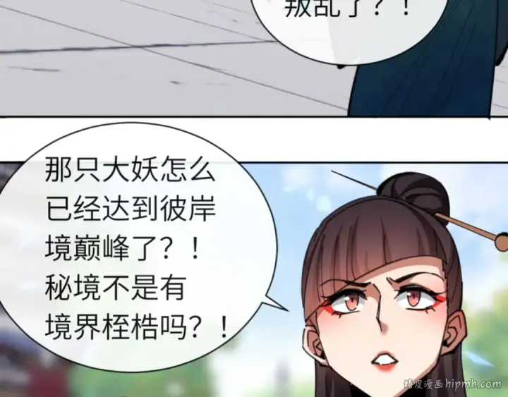 漫画《师尊：这个冲师逆徒才不是圣子》第19话 不要做道貌岸然的小人！第8张图