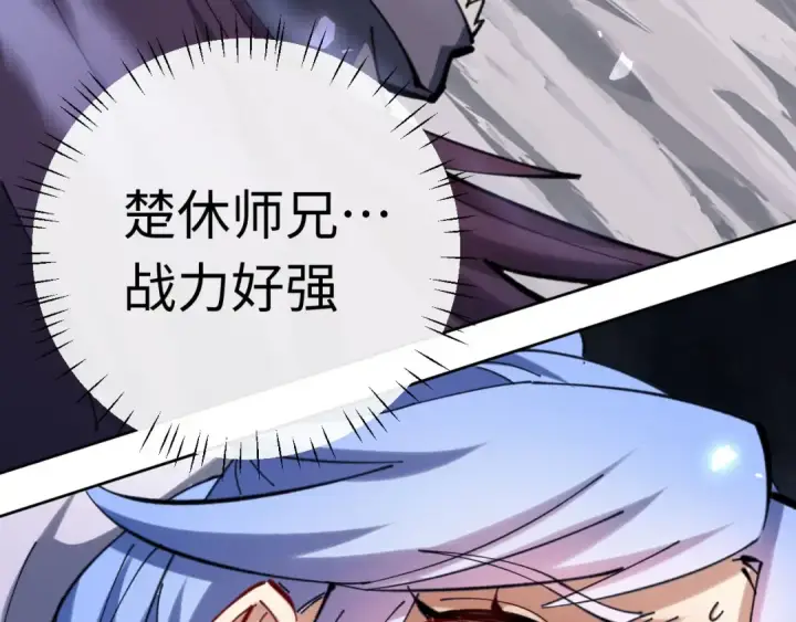 漫画《师尊：这个冲师逆徒才不是圣子》第19话 不要做道貌岸然的小人！第84张图