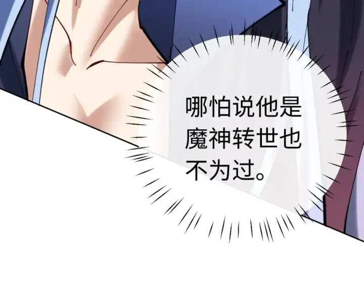 漫画《师尊：这个冲师逆徒才不是圣子》第19话 不要做道貌岸然的小人！第86张图