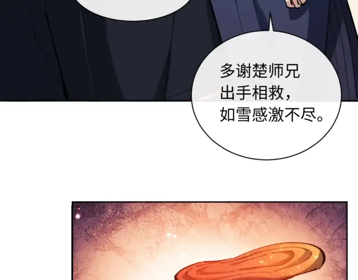 漫画《师尊：这个冲师逆徒才不是圣子》第19话 不要做道貌岸然的小人！第90张图