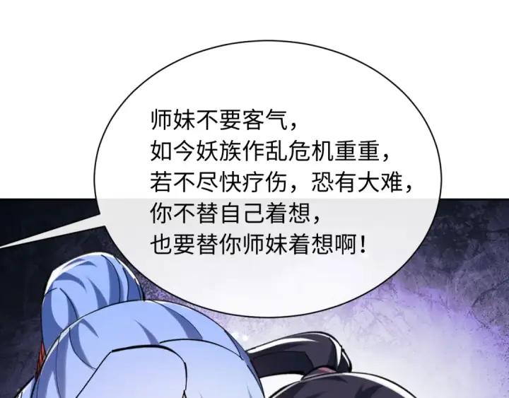漫画《师尊：这个冲师逆徒才不是圣子》第19话 不要做道貌岸然的小人！第94张图