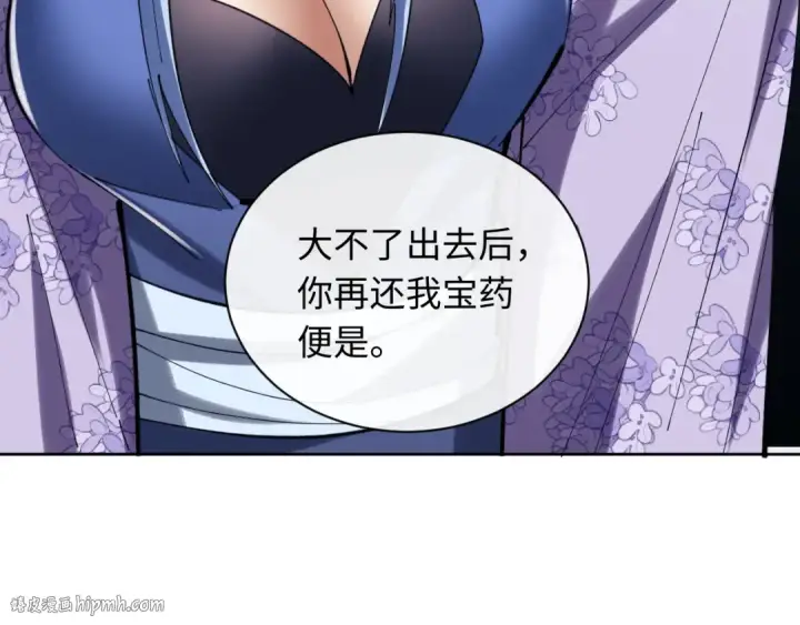 漫画《师尊：这个冲师逆徒才不是圣子》第19话 不要做道貌岸然的小人！第96张图