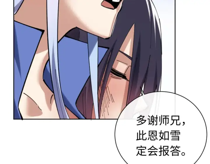 漫画《师尊：这个冲师逆徒才不是圣子》第19话 不要做道貌岸然的小人！第98张图