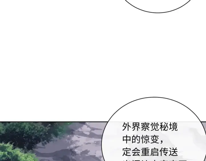 漫画《师尊：这个冲师逆徒才不是圣子》第19话 不要做道貌岸然的小人！第99张图