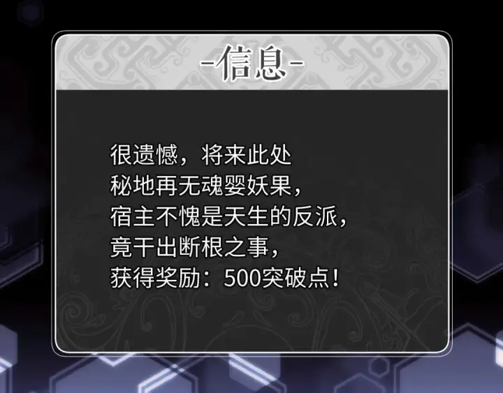 漫画《师尊：这个冲师逆徒才不是圣子》第20话 我有个大胆的想法第10张图