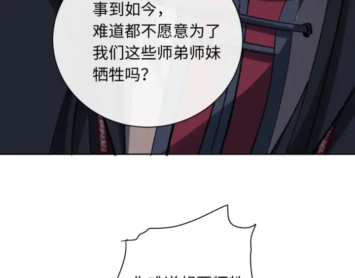 漫画《师尊：这个冲师逆徒才不是圣子》第20话 我有个大胆的想法第101张图