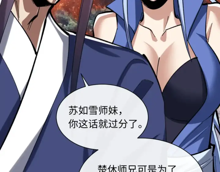 漫画《师尊：这个冲师逆徒才不是圣子》第20话 我有个大胆的想法第103张图