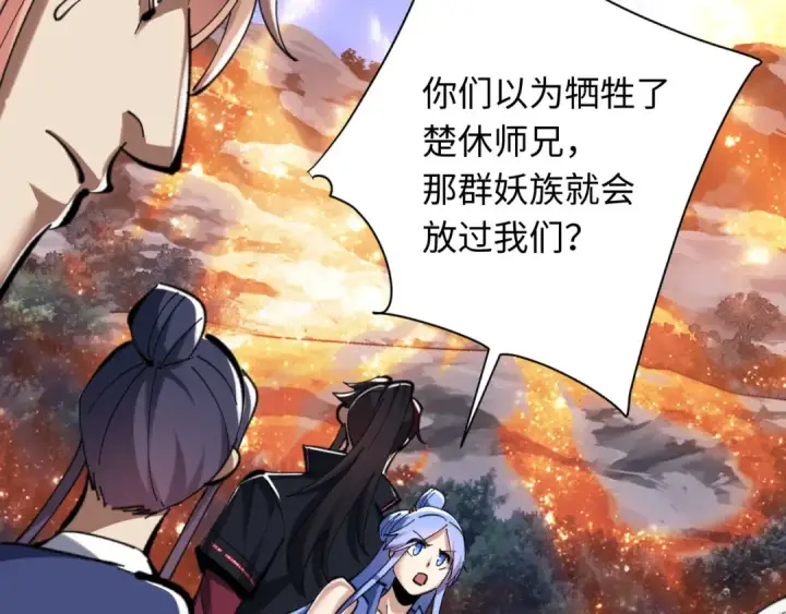漫画《师尊：这个冲师逆徒才不是圣子》第20话 我有个大胆的想法第105张图