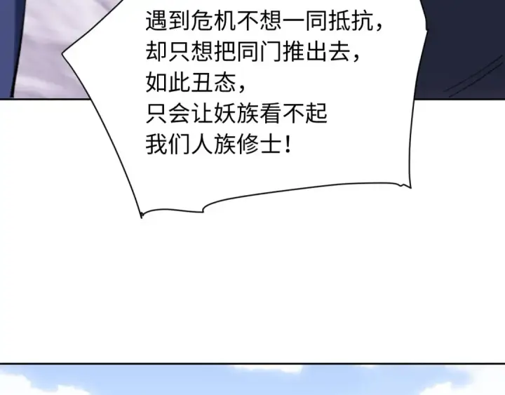 漫画《师尊：这个冲师逆徒才不是圣子》第20话 我有个大胆的想法第107张图
