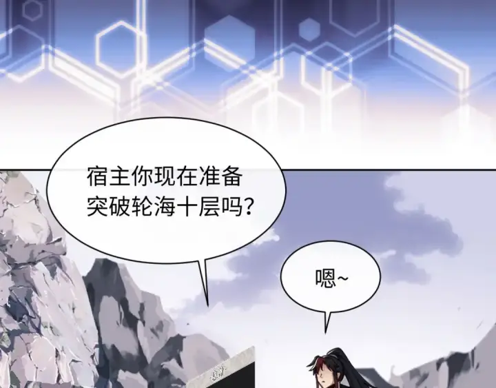 漫画《师尊：这个冲师逆徒才不是圣子》第20话 我有个大胆的想法第11张图
