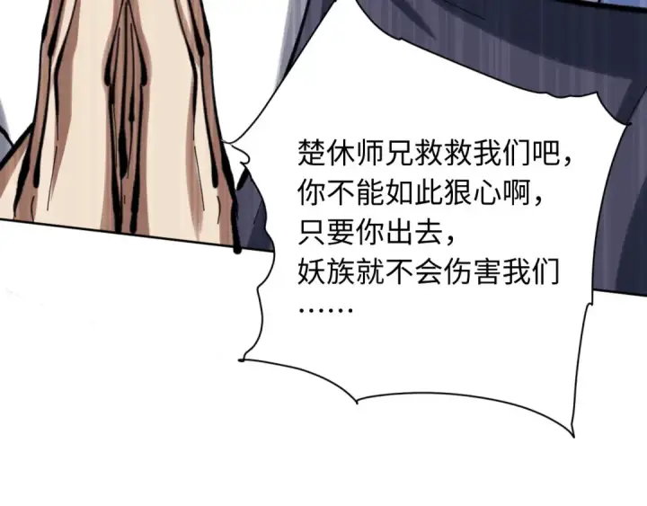 漫画《师尊：这个冲师逆徒才不是圣子》第20话 我有个大胆的想法第114张图