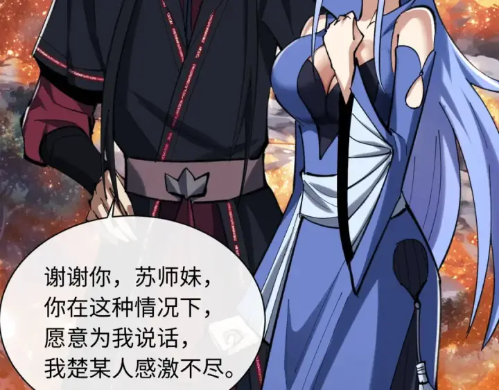 漫画《师尊：这个冲师逆徒才不是圣子》第20话 我有个大胆的想法第119张图