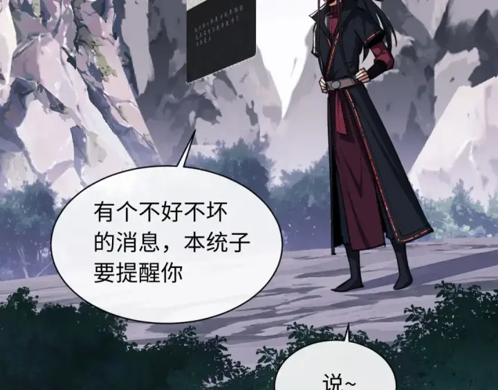 漫画《师尊：这个冲师逆徒才不是圣子》第20话 我有个大胆的想法第12张图