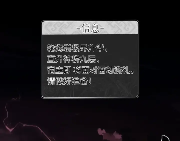 漫画《师尊：这个冲师逆徒才不是圣子》第20话 我有个大胆的想法第153张图