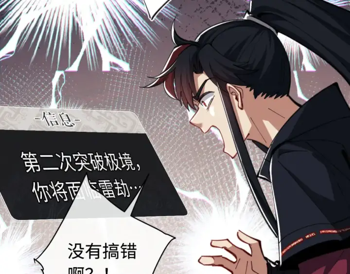 漫画《师尊：这个冲师逆徒才不是圣子》第20话 我有个大胆的想法第17张图