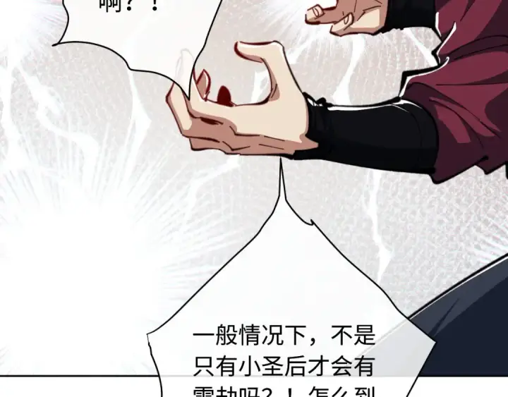 漫画《师尊：这个冲师逆徒才不是圣子》第20话 我有个大胆的想法第18张图