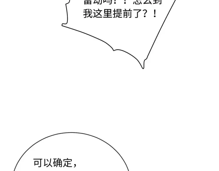 漫画《师尊：这个冲师逆徒才不是圣子》第20话 我有个大胆的想法第19张图