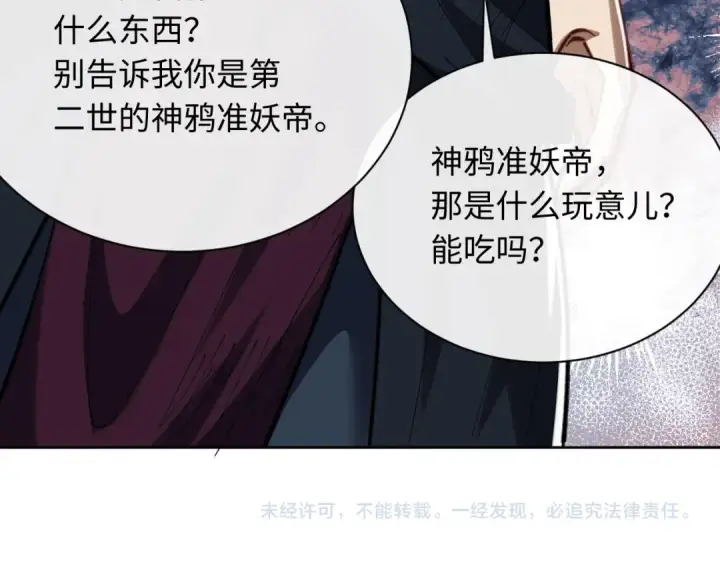 漫画《师尊：这个冲师逆徒才不是圣子》第20话 我有个大胆的想法第196张图