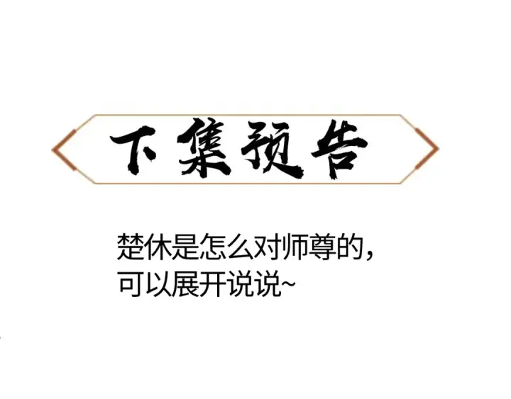 漫画《师尊：这个冲师逆徒才不是圣子》第20话 我有个大胆的想法第198张图