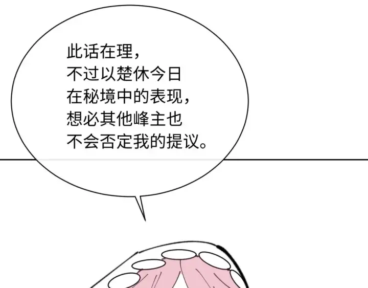 漫画《师尊：这个冲师逆徒才不是圣子》第20话 我有个大胆的想法第199张图