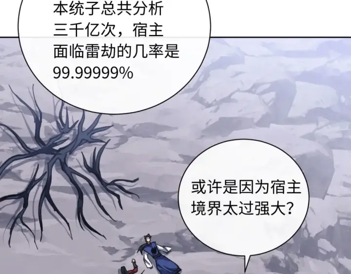 漫画《师尊：这个冲师逆徒才不是圣子》第20话 我有个大胆的想法第20张图