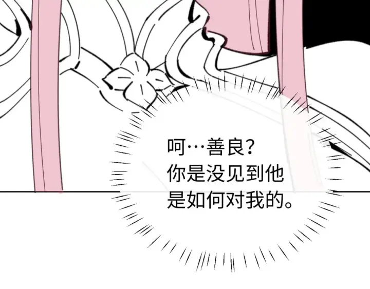 漫画《师尊：这个冲师逆徒才不是圣子》第20话 我有个大胆的想法第205张图