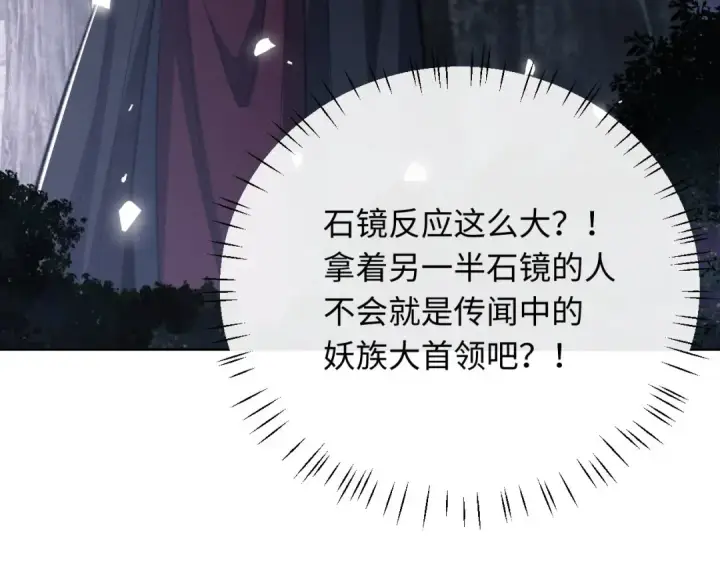 漫画《师尊：这个冲师逆徒才不是圣子》第20话 我有个大胆的想法第41张图