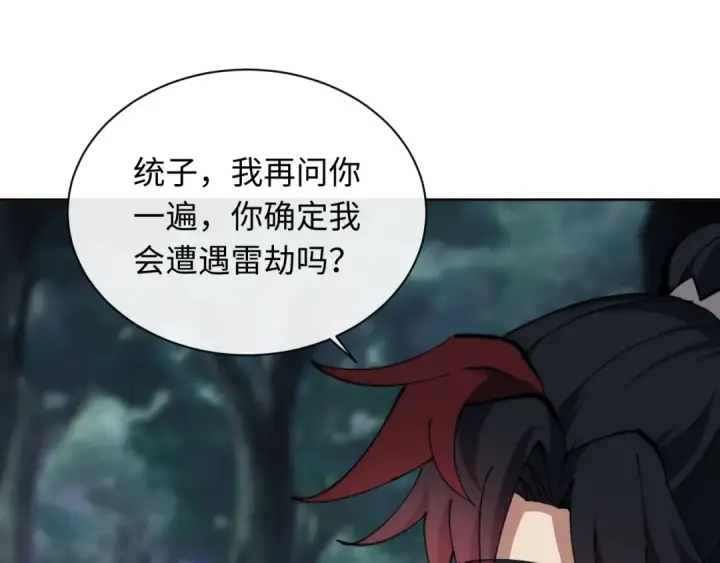 漫画《师尊：这个冲师逆徒才不是圣子》第20话 我有个大胆的想法第43张图