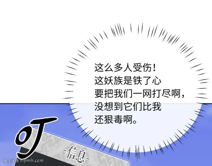 漫画《师尊：这个冲师逆徒才不是圣子》第20话 我有个大胆的想法第56张图