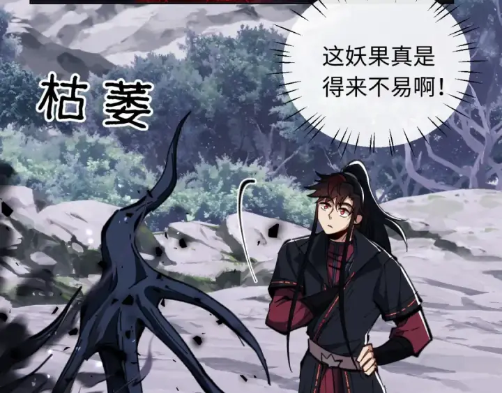 漫画《师尊：这个冲师逆徒才不是圣子》第20话 我有个大胆的想法第7张图