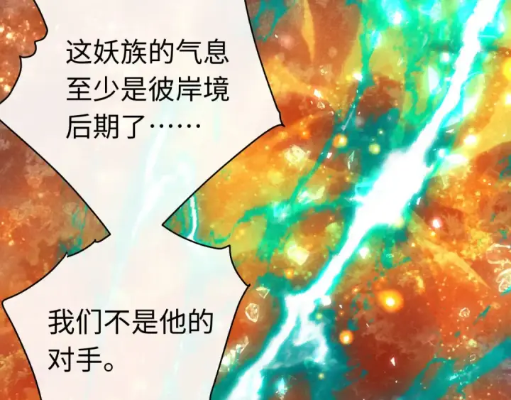 漫画《师尊：这个冲师逆徒才不是圣子》第20话 我有个大胆的想法第70张图