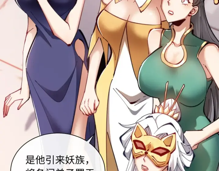 漫画《师尊：这个冲师逆徒才不是圣子》第20话 我有个大胆的想法第85张图