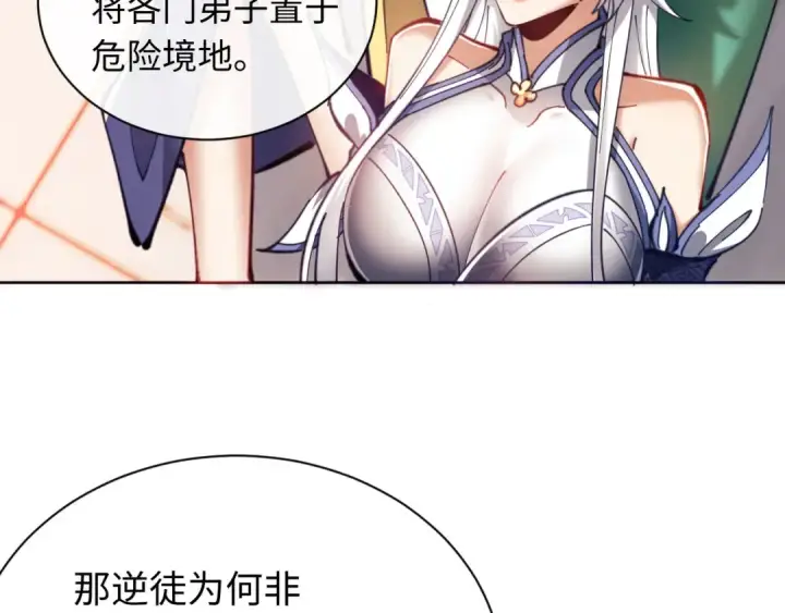 漫画《师尊：这个冲师逆徒才不是圣子》第20话 我有个大胆的想法第86张图