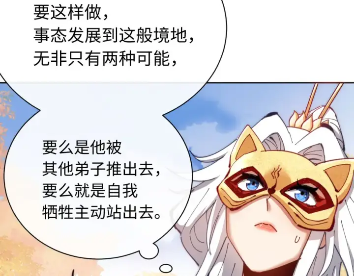 漫画《师尊：这个冲师逆徒才不是圣子》第20话 我有个大胆的想法第87张图