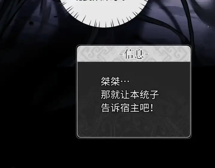 漫画《师尊：这个冲师逆徒才不是圣子》第20话 我有个大胆的想法第9张图