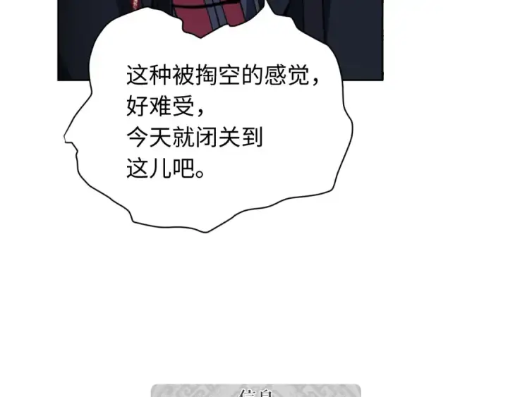 漫画《师尊：这个冲师逆徒才不是圣子》第21话 师尊的体香还是更香些第102张图
