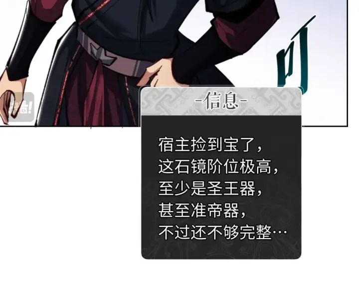 漫画《师尊：这个冲师逆徒才不是圣子》第21话 师尊的体香还是更香些第109张图