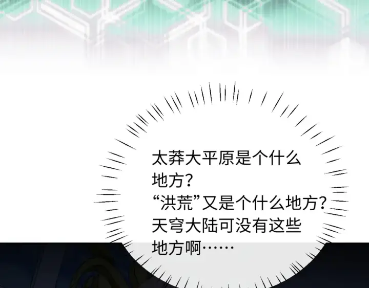 漫画《师尊：这个冲师逆徒才不是圣子》第21话 师尊的体香还是更香些第122张图